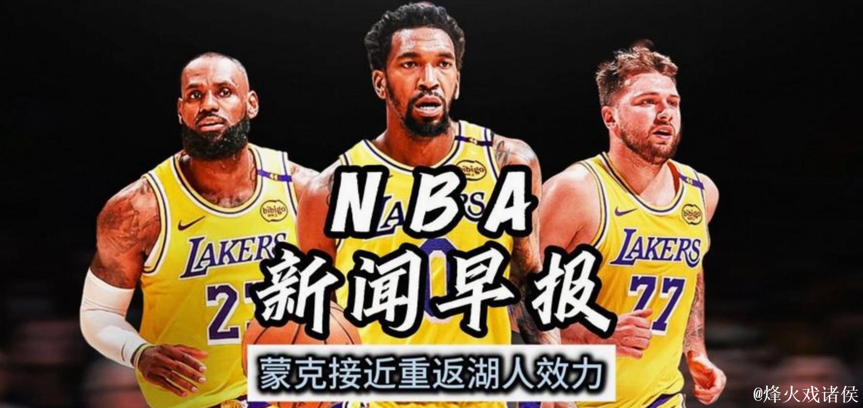 近两战轰41+11!蒙克带队连胜湖人火箭 近两战轰41+11!蒙克带队连胜湖人火箭