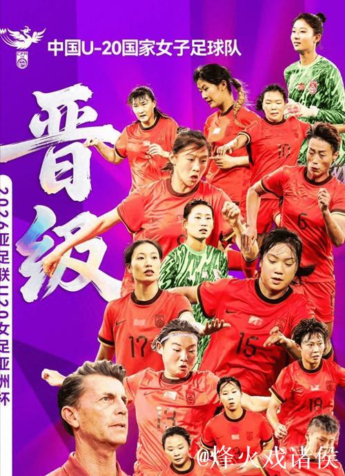 U20女足亚洲杯预选赛综述:青春风貌与未来希望 U20女足亚洲杯预选赛综述:青春风貌与未来希望