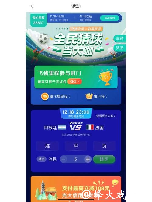 下载安装世界杯竞猜手机APP，尽享赛事乐趣