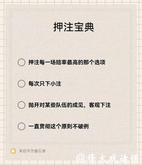 世界杯下注攻略详解